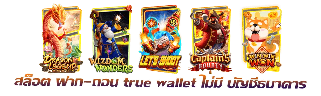 วอ เลท สล็อต 789 ฝาก ถอน true wallet
